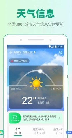 掌中天气app安卓版图片1