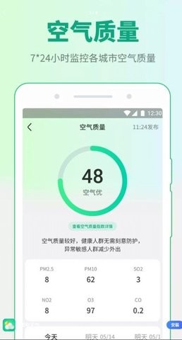 掌中天气app图1