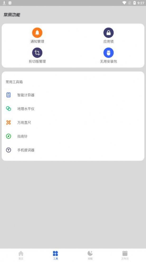 智慧电池管家app图3