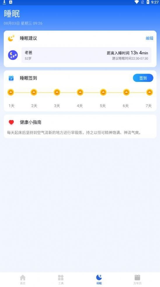 智慧电池管家app图1