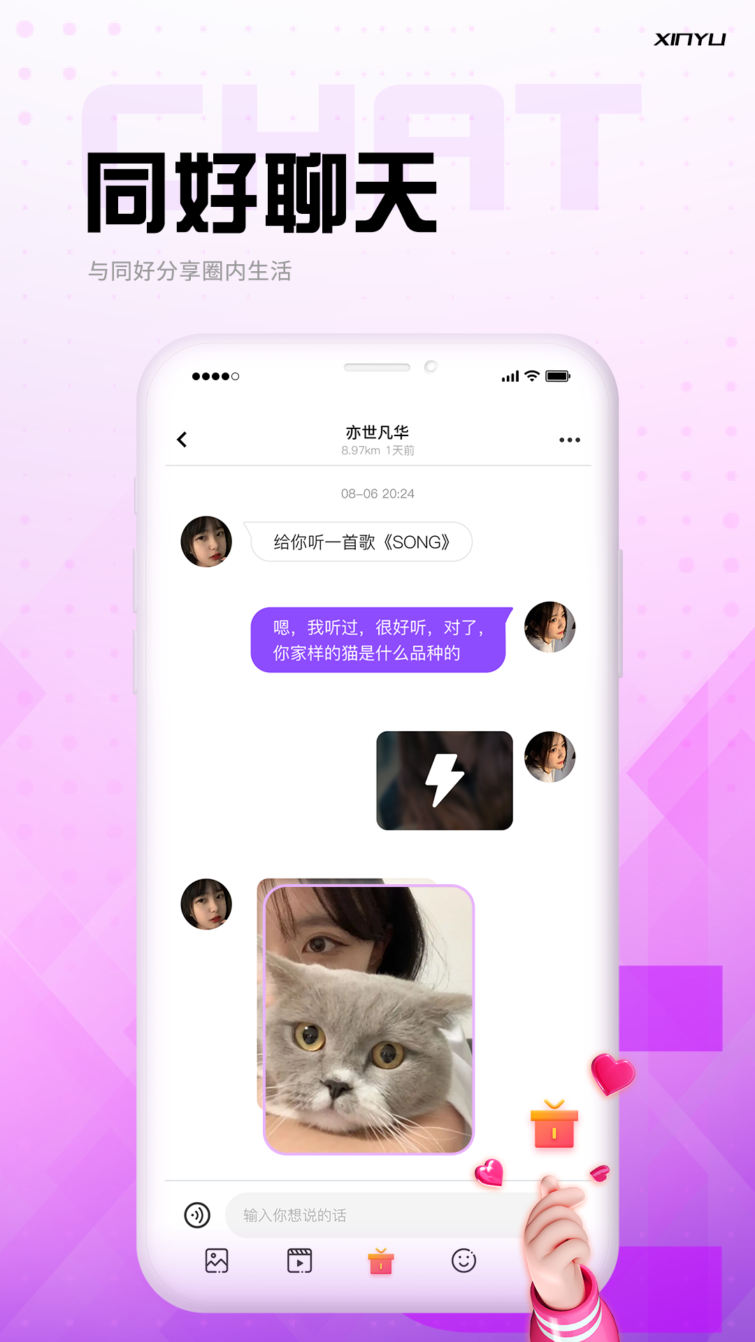 欣驭(社交交友)官方版app图1