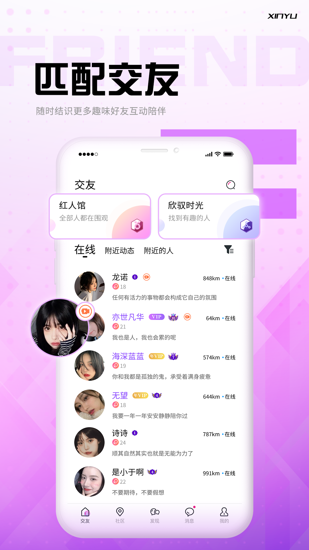 欣驭(社交交友)官方版app图3