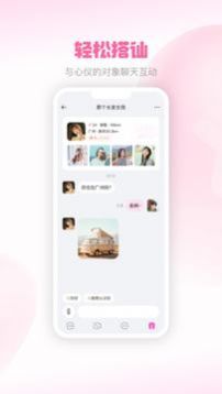 成双交友app官方版图2
