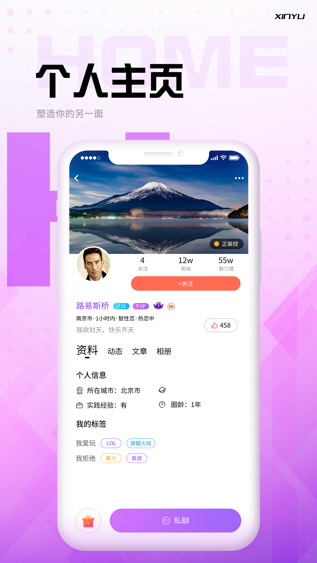 欣驭(社交交友)官方版app图2