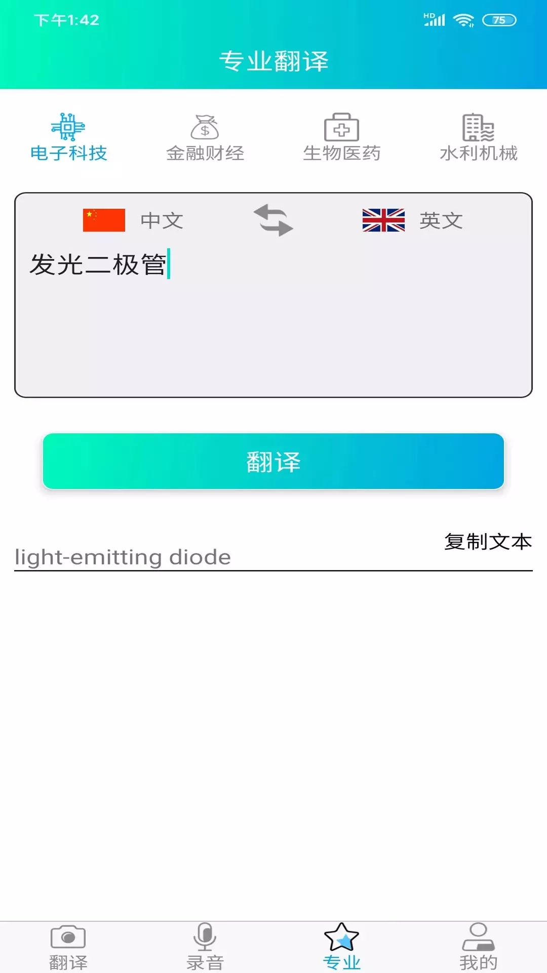 拍照智能翻译最新版app图1