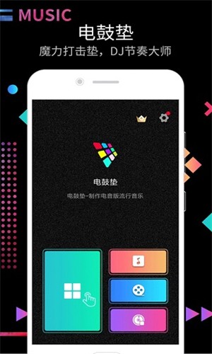 打击垫模拟器游戏图3