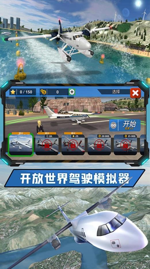 飞向高空游戏图2