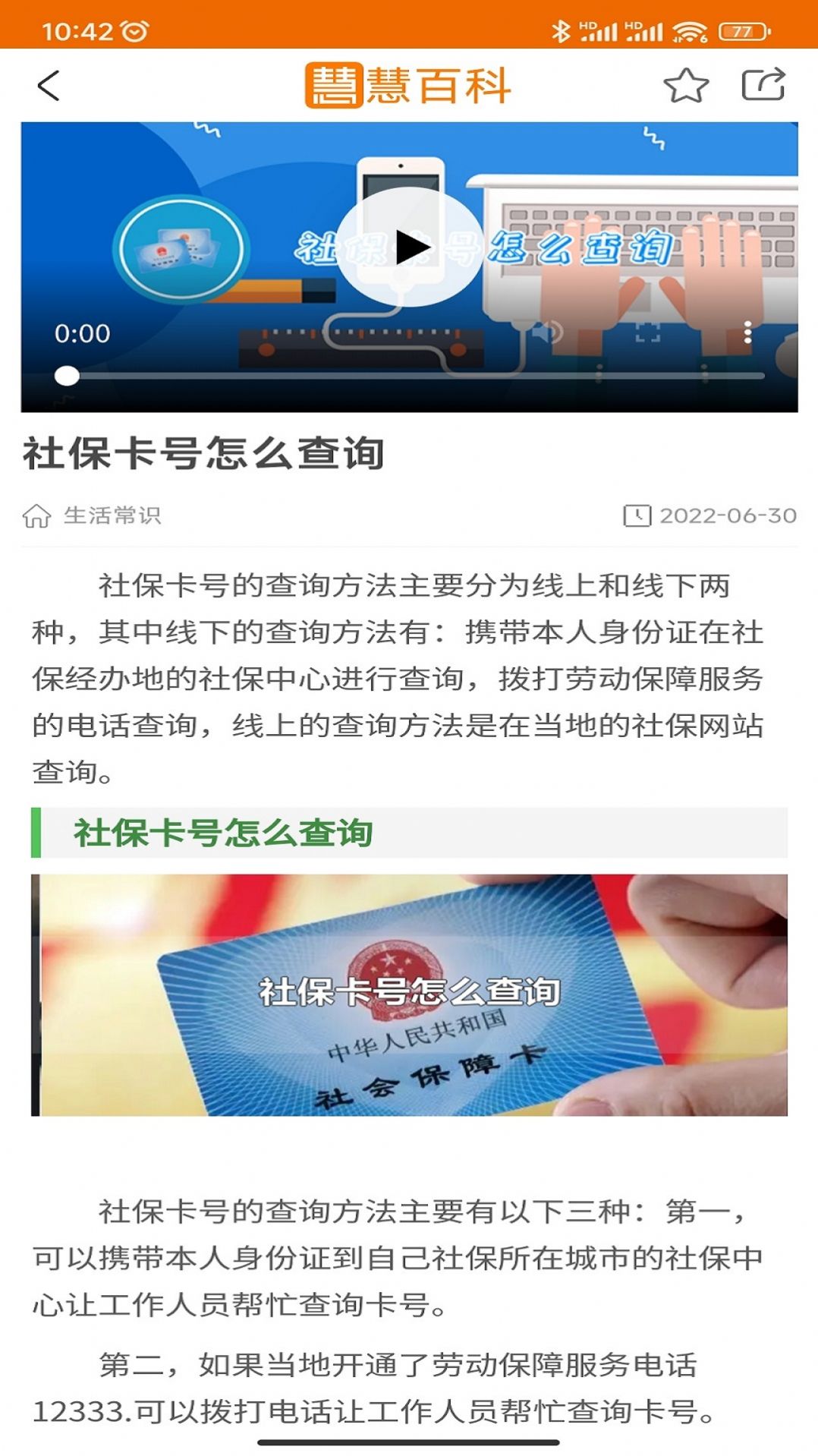 慧百科官方版app图2