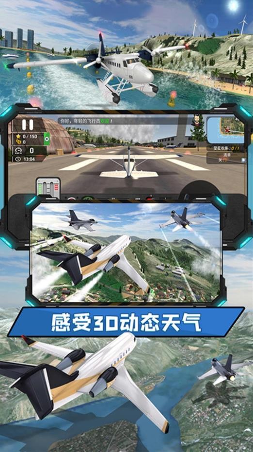 飞向高空游戏图3