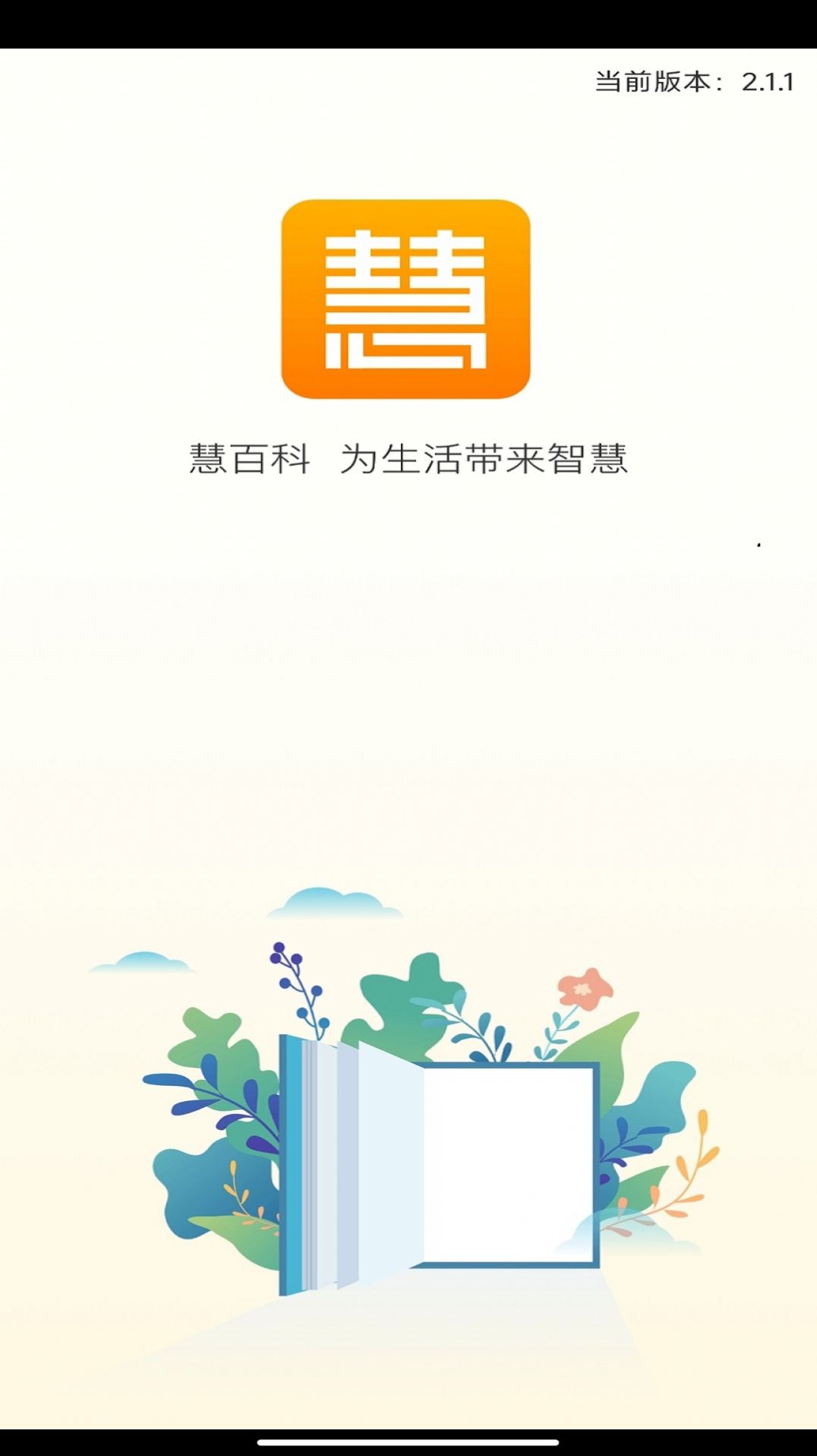 慧百科官方版app图3