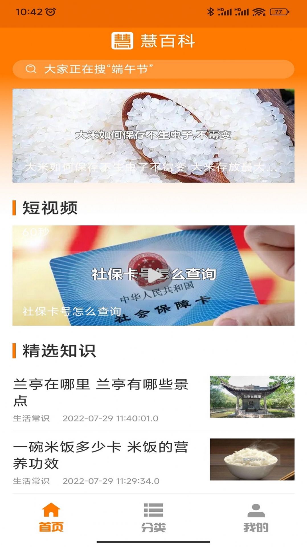 慧百科官方版app图1