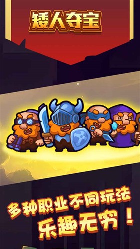 矮人夺宝游戏官方版图2