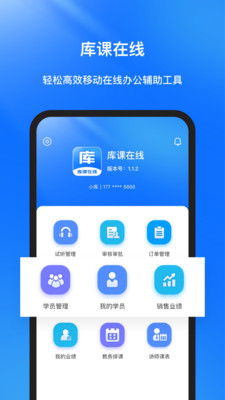 库课在线学习app图2