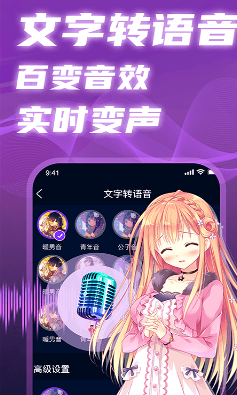 即时语音变声器app手机版图1