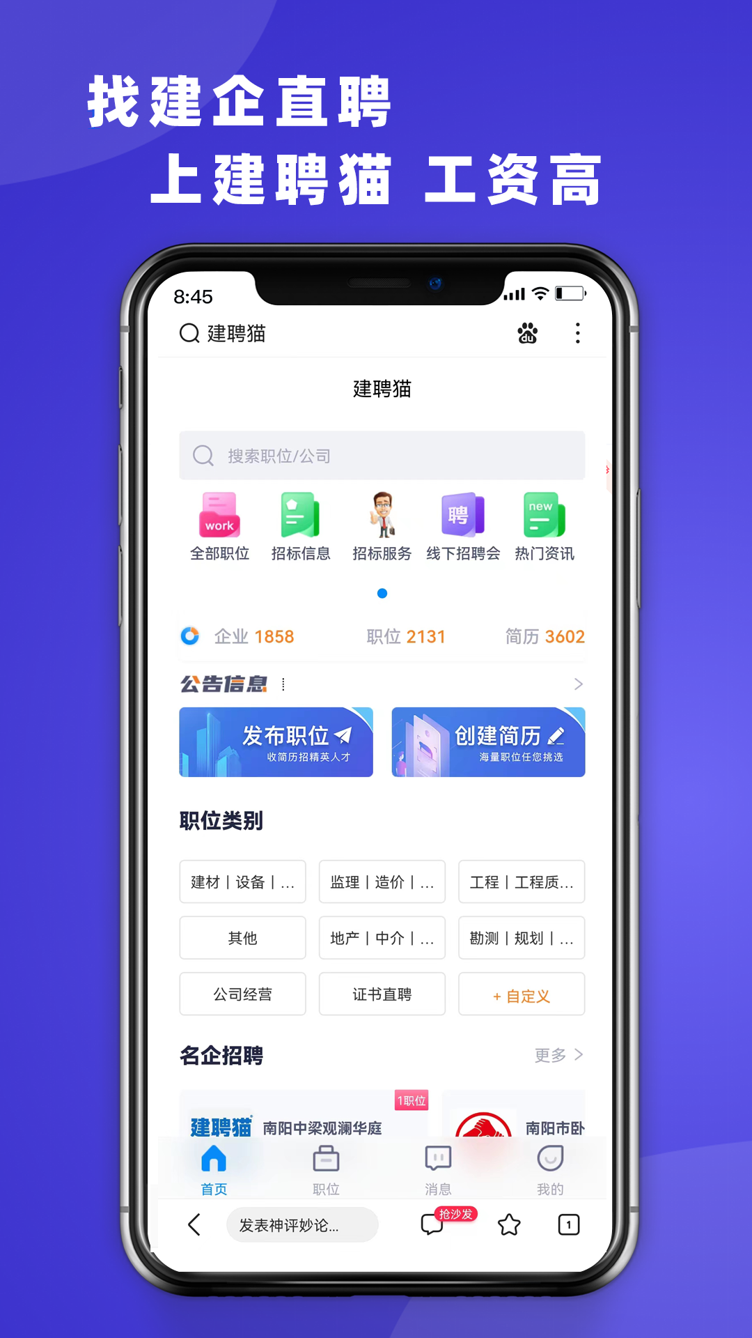 建聘猫招聘安卓版app图片1