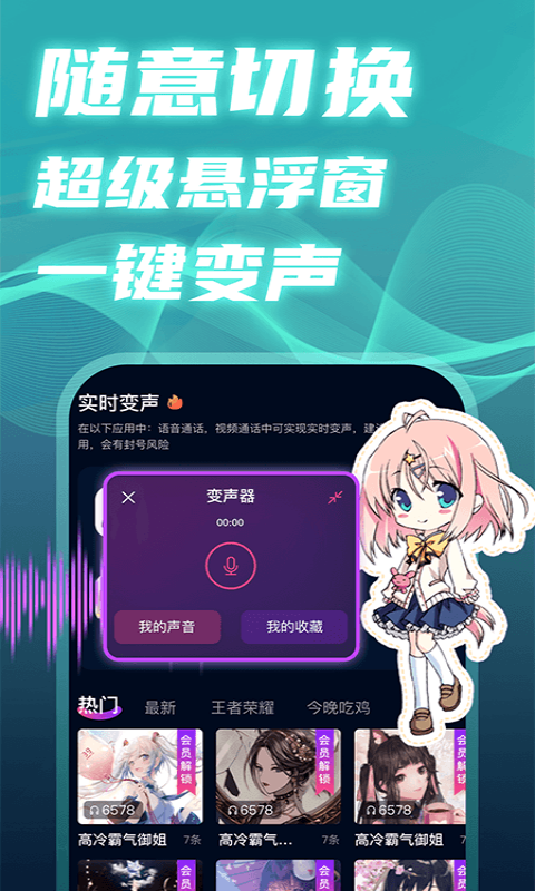 即时语音变声器app手机版图2