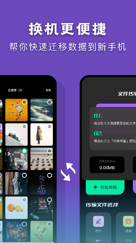 克隆传输助手app图2