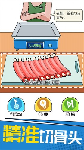 切肉贼6游戏图2