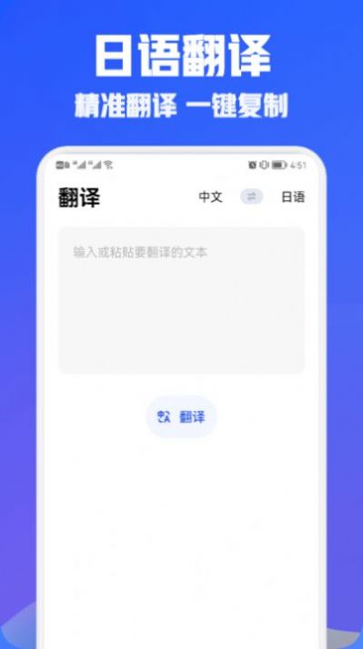 日语翻译宝最新版app图片1