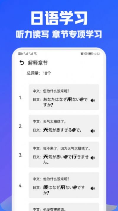 日语翻译宝app官方版图1