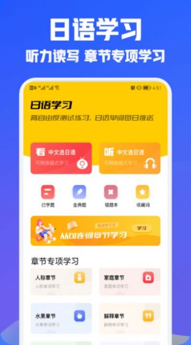 日语翻译宝app官方版图3