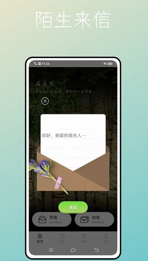 Tape树洞倾诉安卓版app图1