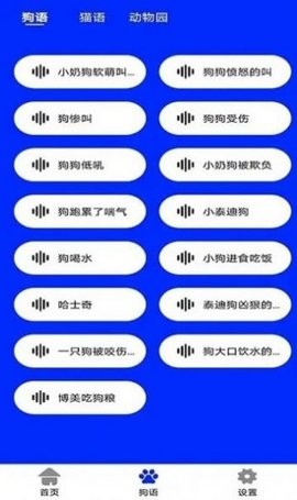 狗语实时翻译手机版app图2