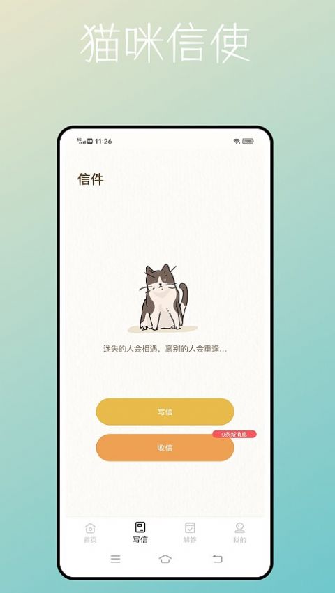 Tape树洞倾诉安卓版app图2