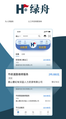 绿舟(招聘)安卓版app图3