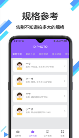 免费拍证件照app官方版图片1