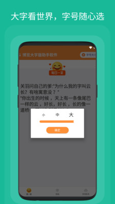 博览大字版助手app图1