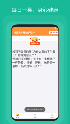 博览大字版助手app图2