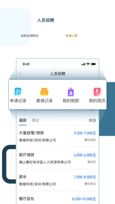 绿舟(招聘)安卓版app图2