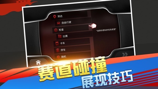 真实超凡赛车游戏图2