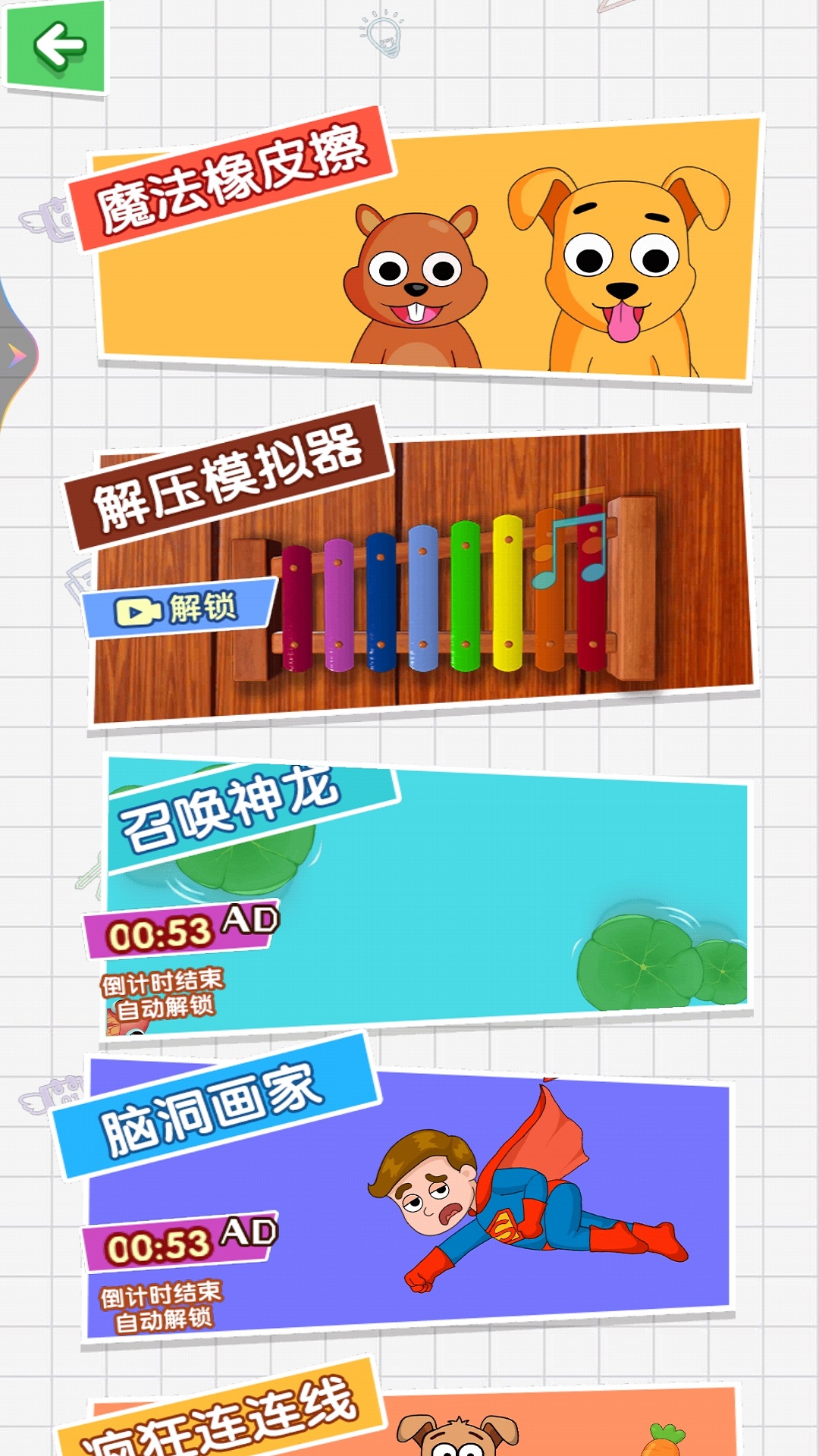 最强挑战王游戏图3