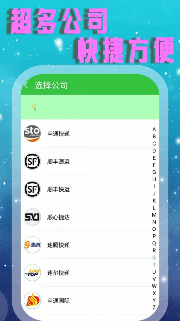 查快递管家app图1