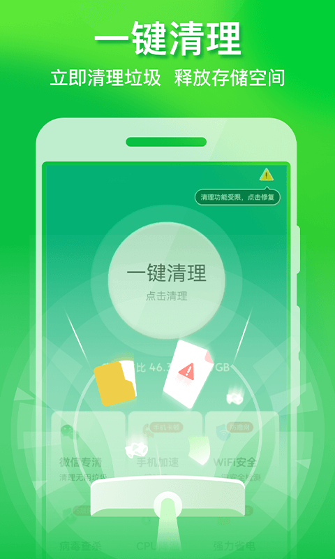 省心清理管家app图1