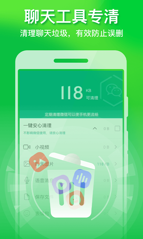 省心清理管家app图2