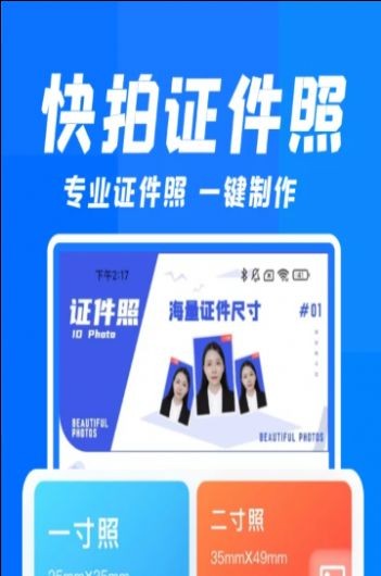 快拍证件照和贝app图2