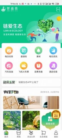 智惠佳商城app安卓版图片1