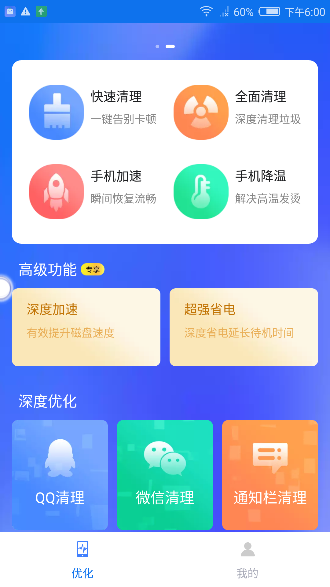 盼盼清app理大师图2