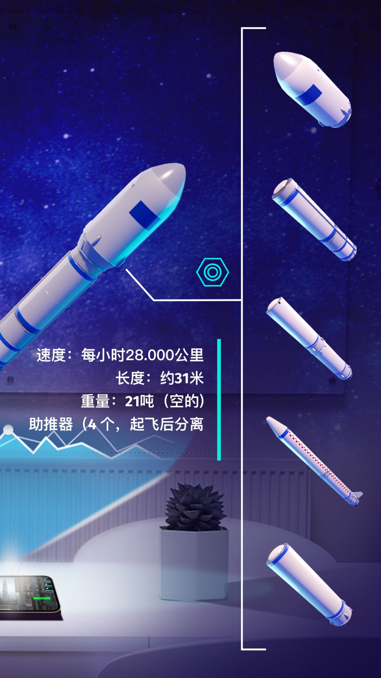航天与火箭模拟器游戏图3