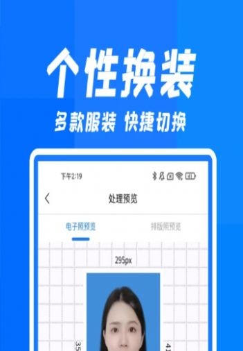 快拍证件照和贝最新版图片1