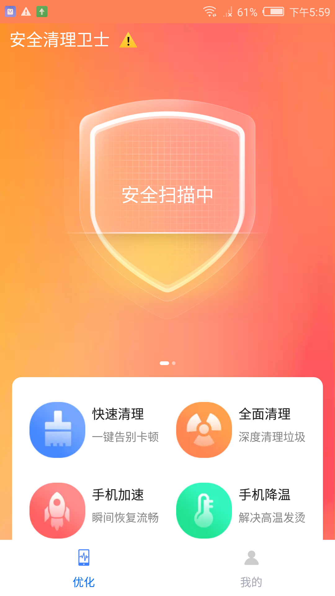 盼盼清app理大师图1