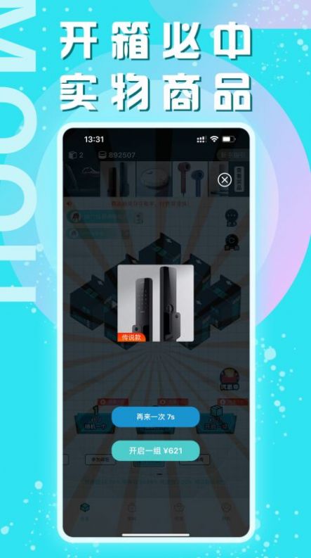 摩趣盲盒app安卓版图片1