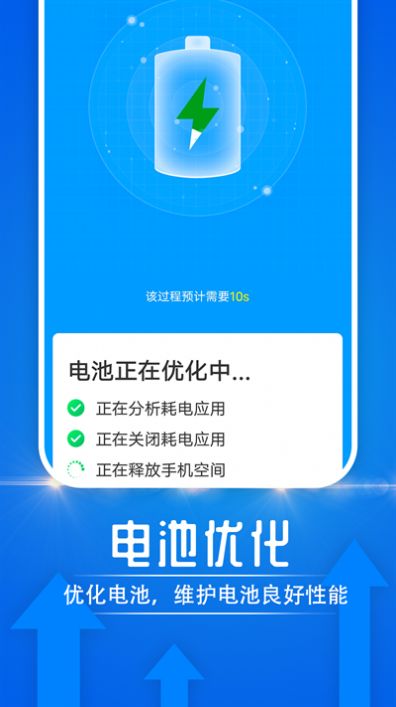 电池好帮手优化app官方版图1