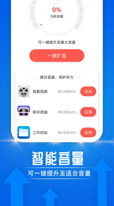 电池好帮手优化app官方版图2