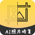 AI智能修复老照片app