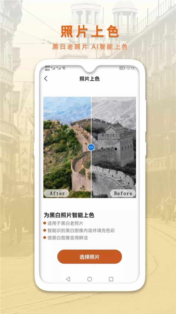 AI智能修复老照片手机版图2