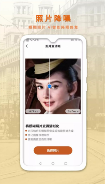 AI智能修复老照片手机版图3